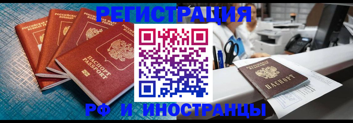 прописка регистрация в Болхове